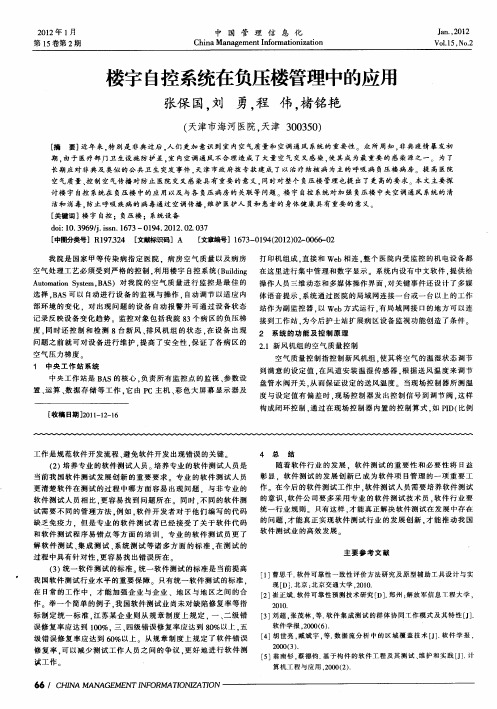 楼宇自控系统在负压楼管理中的应用