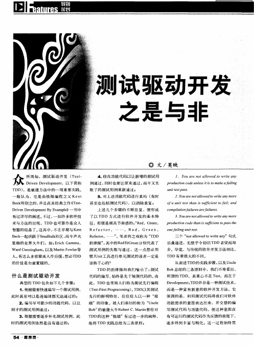 测试驱动开发之是与非