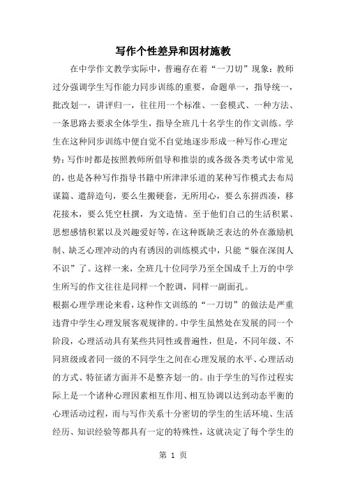 写作个性差异和因材施教7页word文档