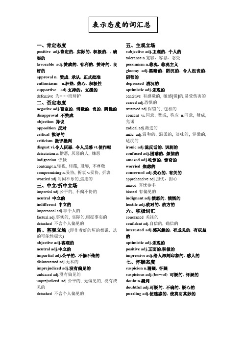 【整理】表示作者态度的词汇总