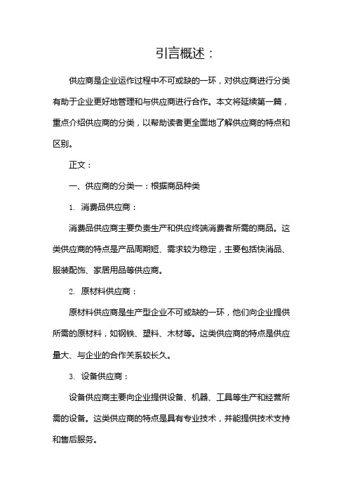 关于供应商的分类,你都知道吗