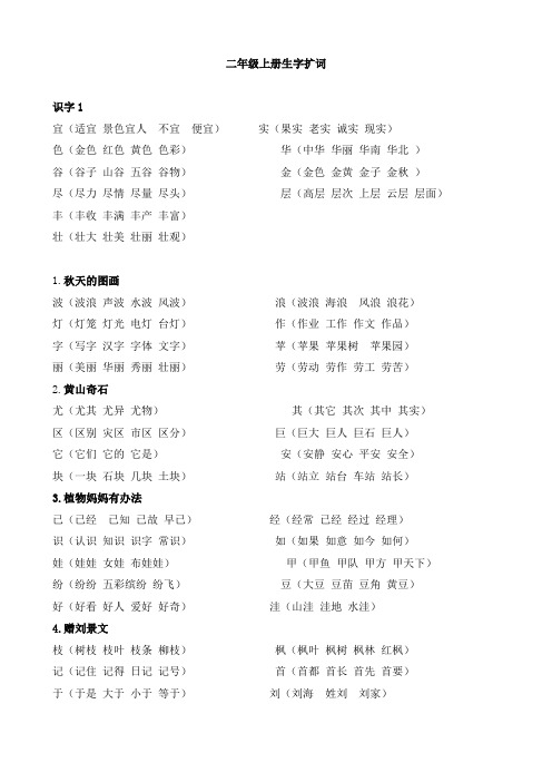 二年级上册生字扩词