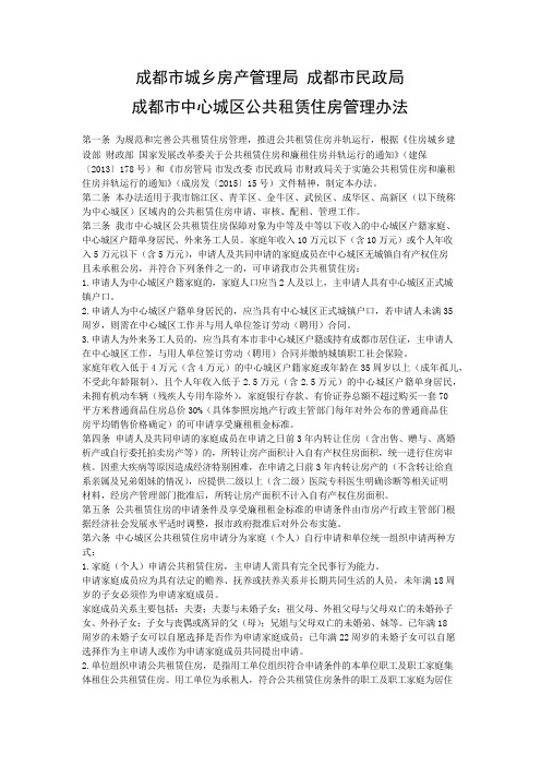 成都市公租房管理办法