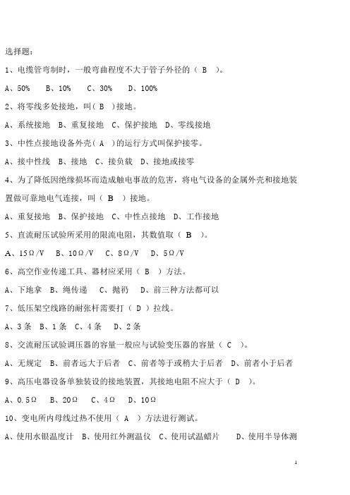 安全用电50题3 带答 案