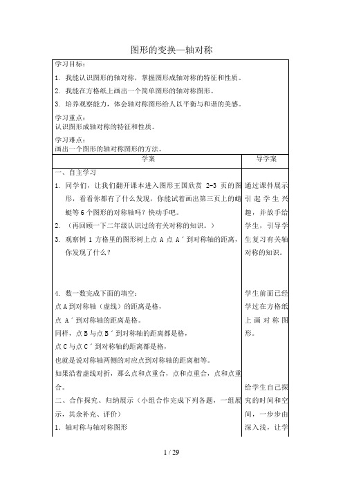 人教版小学五年级数学下册导学案04257