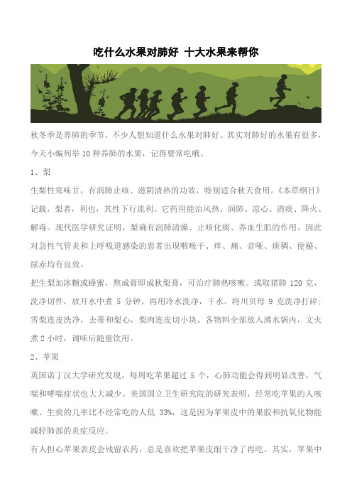【推荐】吃什么水果对肺好 十大水果来帮你