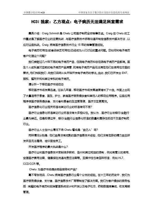 HC3i独家：乙方观点：电子病历无法满足科室需求