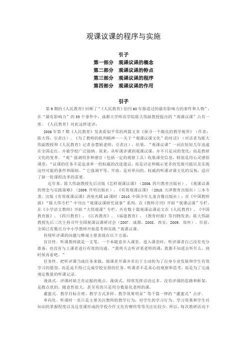 观课议课的程序与实施