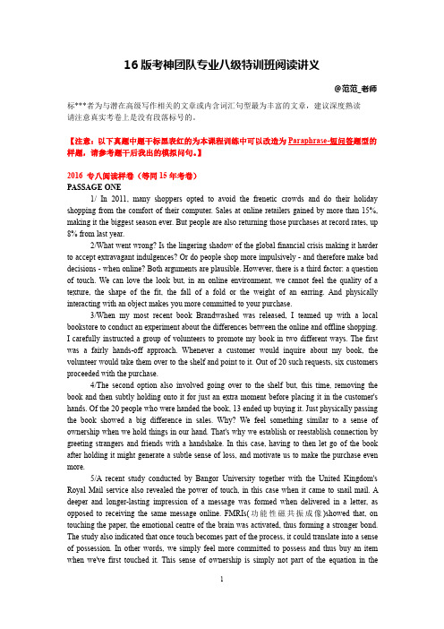 考神团队专八阅读讲义