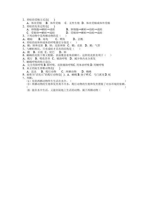 初中生物两栖动物练习题