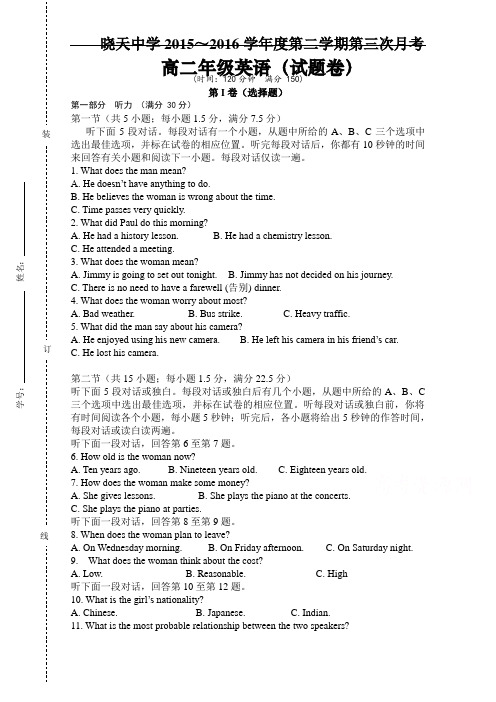 安徽省舒城晓天中学2015-2016学年高二下学期第三次月