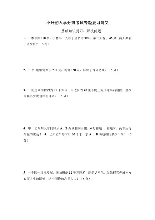 (完整word版)北师大版六年级数学小升初总复习应用题专题讲义(一)