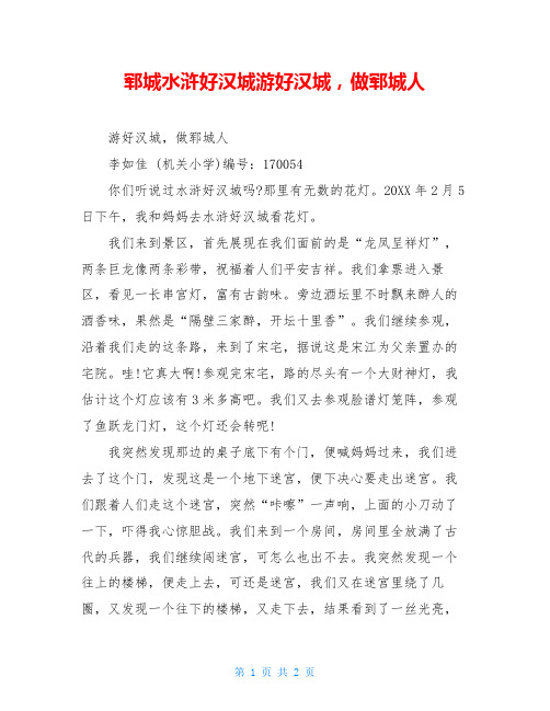 郓城水浒好汉城游好汉城,做郓城人