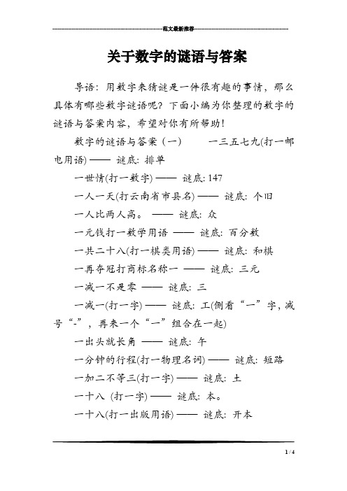 关于数字的谜语与答案