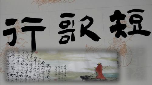 短歌行3
