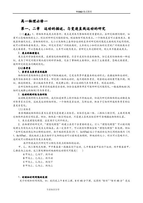 最新人版高中一年级物理[必修1]要点复习提纲
