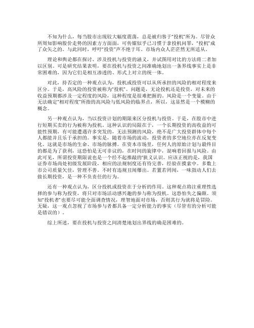 投机与投资的区别