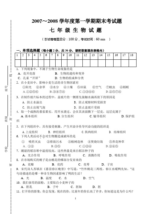 2007~2008学第一学期期末考试题