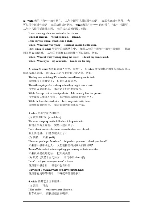 when和while的用法