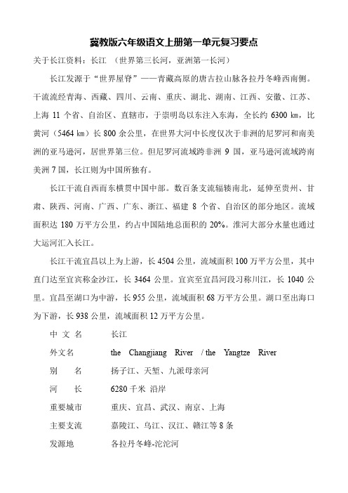 冀教版小学六年级语文上册复习要点归纳总结