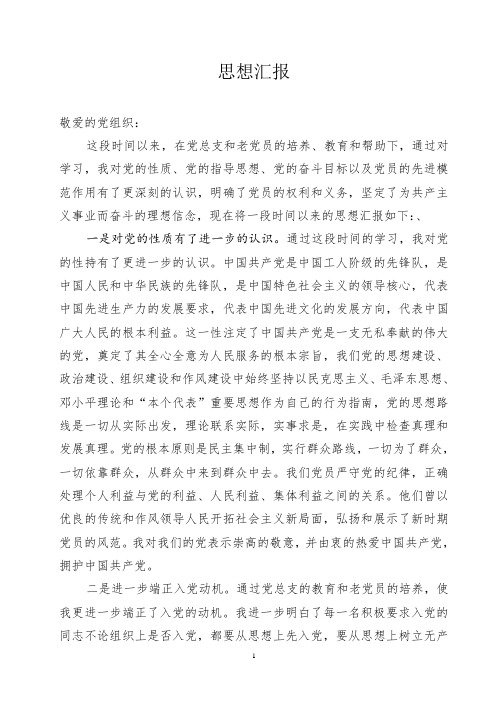 2011年_入党积极分子思想汇报(四个季度合集合)