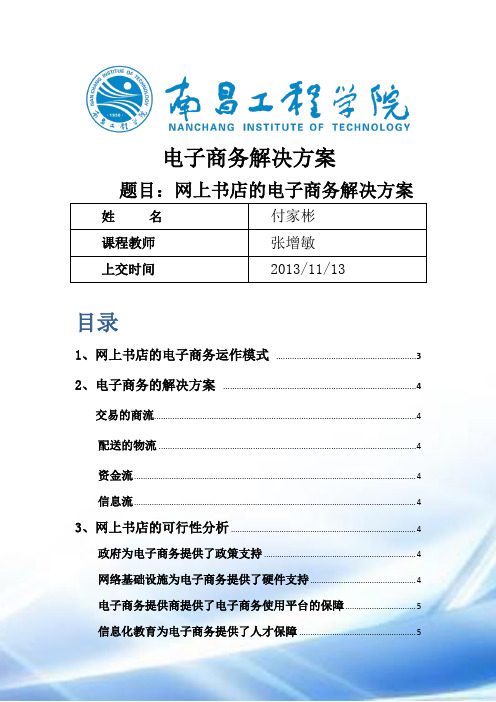 网上书店电子商务解决方案