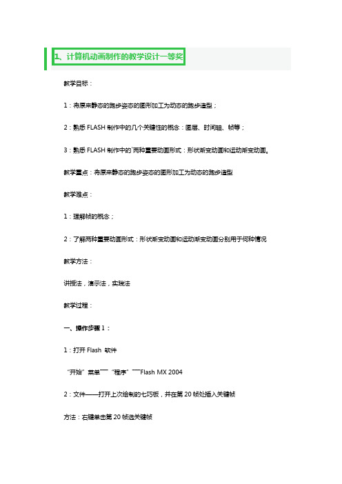 计算机动画制作的教学设计一等奖