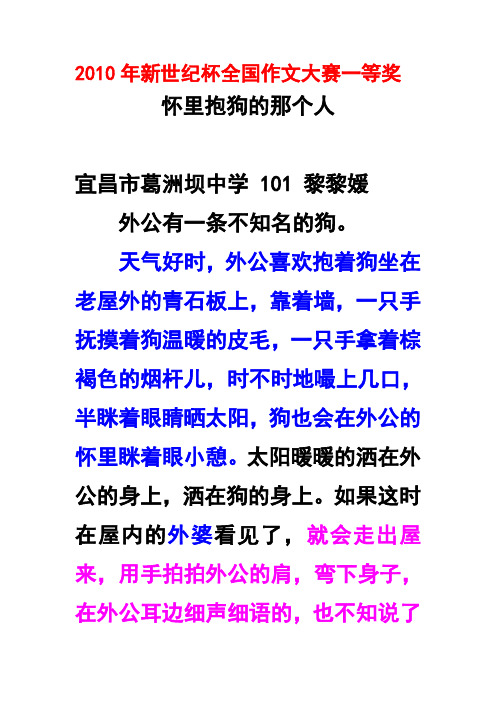 2010年新世纪杯全国作文大赛一等奖的.doc