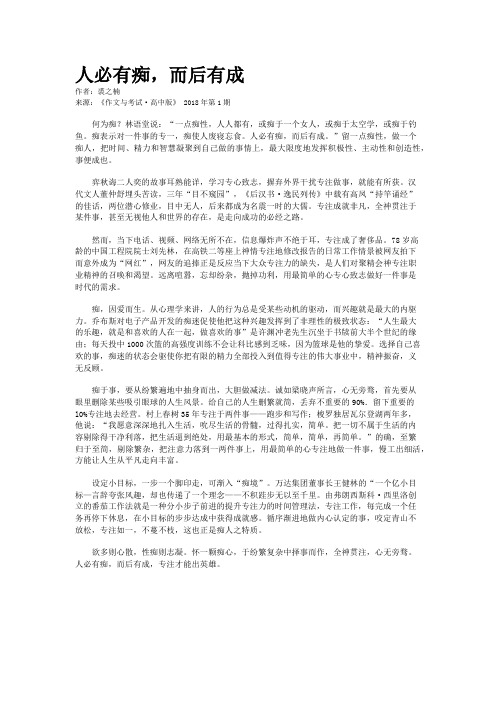 人必有痴，而后有成