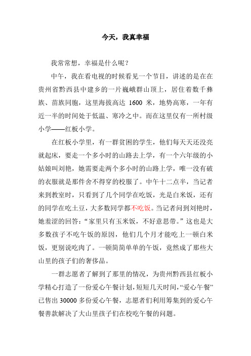 今天,我真幸福
