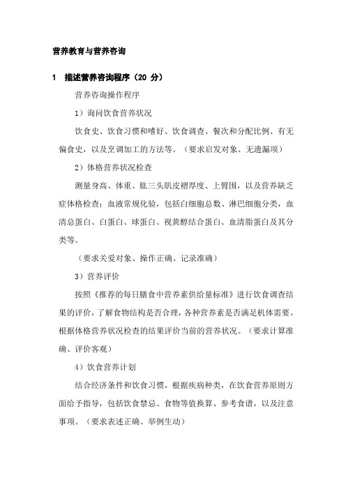 营养咨询与营养教育题目