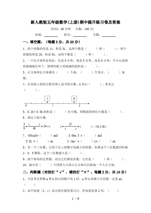 新人教版五年级数学(上册)期中提升练习卷及答案