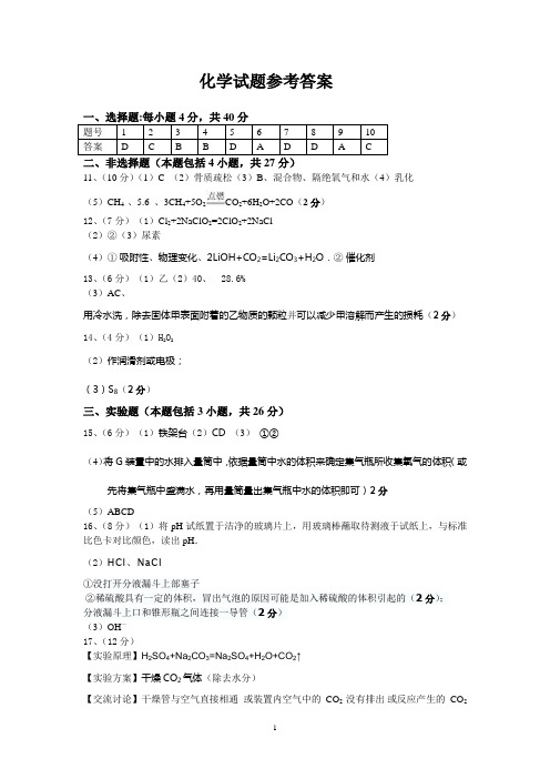初四化学参考答案