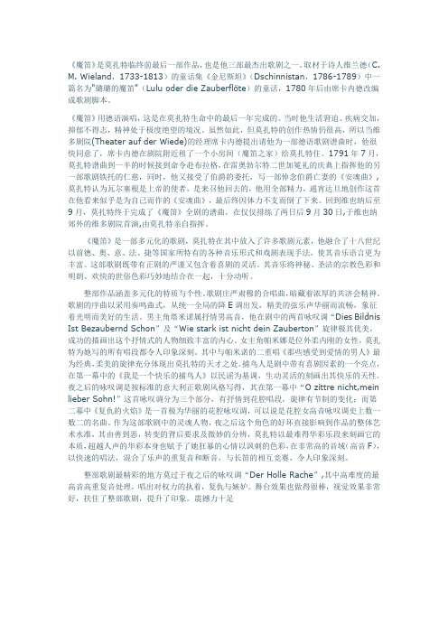 魔笛