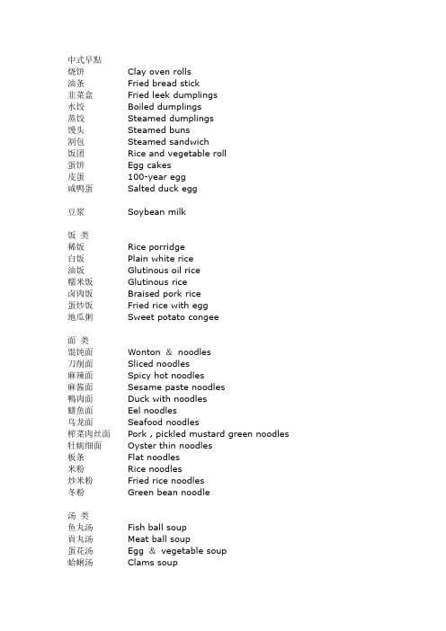 中国特色小吃英文名