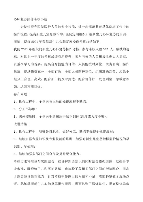 心肺复苏操作考核小结