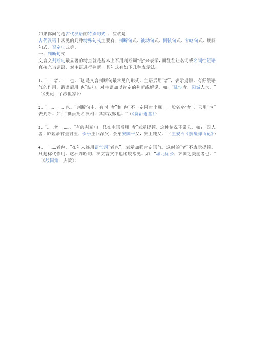 如果你问的是古代汉语的特殊句式