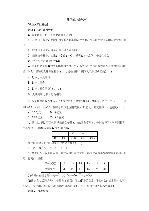 高中数学人教A版选修12创新应用：课下能力提升(一) Word版含解析.doc