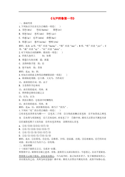 高中语文《与尹师鲁第一书》练习 粤教版选修《唐宋散文选读》