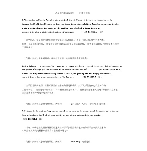 历届高考英语长难句100句精选.doc