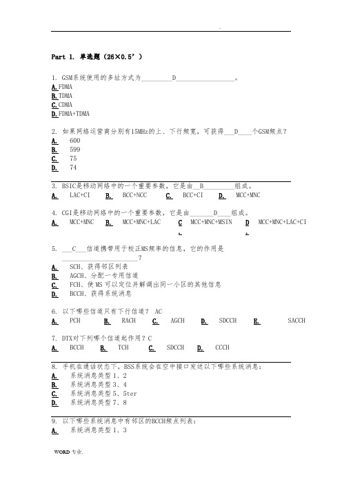 GSM网优测试题