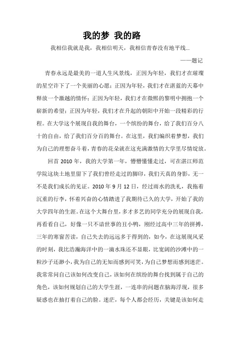 我的梦 我的路