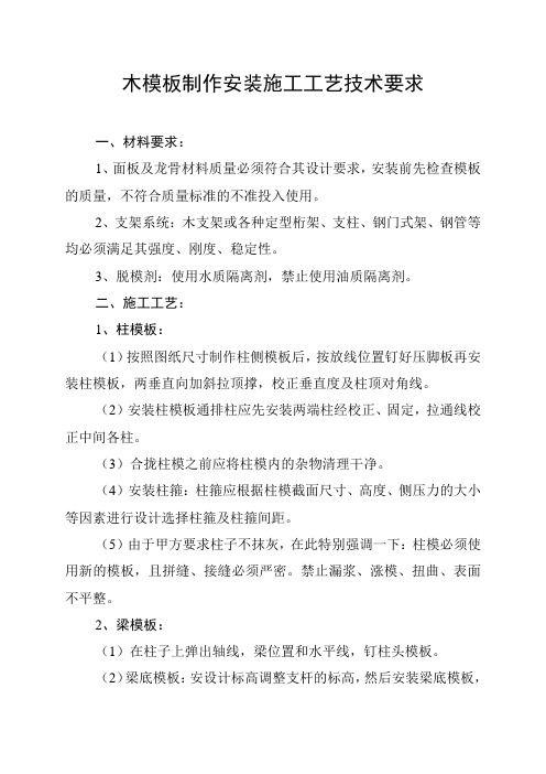 框架施工工艺技术要求