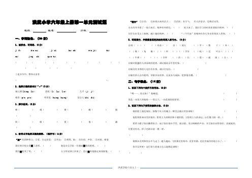 s版小学语文六年级上册第一单元检测试卷