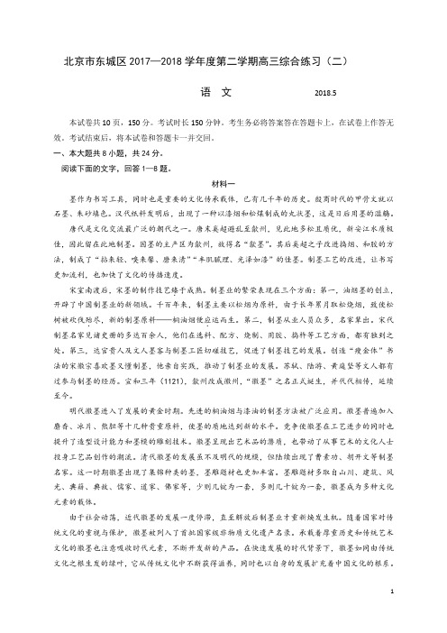 2018高三东城语文二模