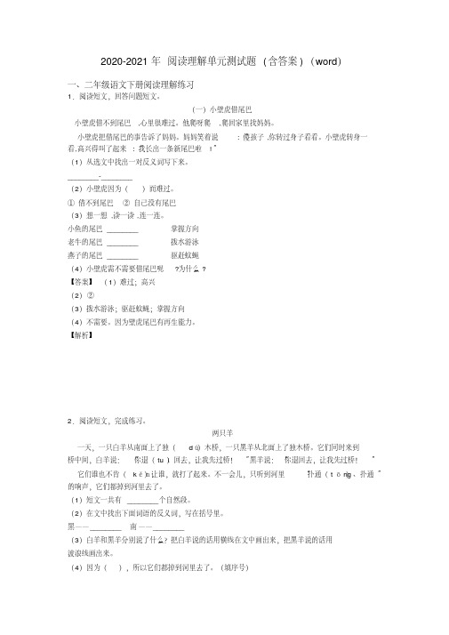 二年级2020-2021年阅读理解单元测试题(含答案)(word)