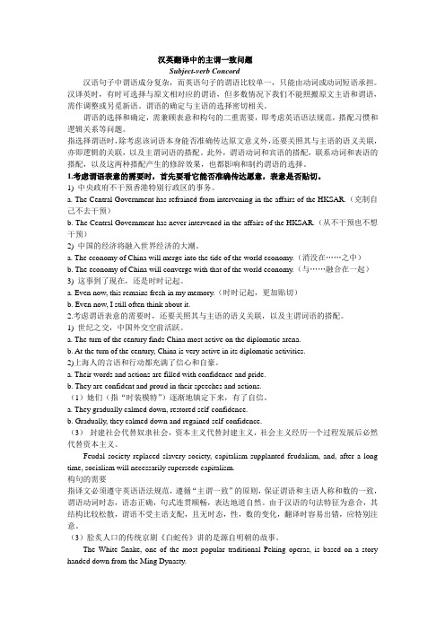 汉英翻译中的主谓一致问题笔记