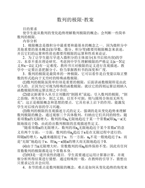 高三数学《数列的极限》教案