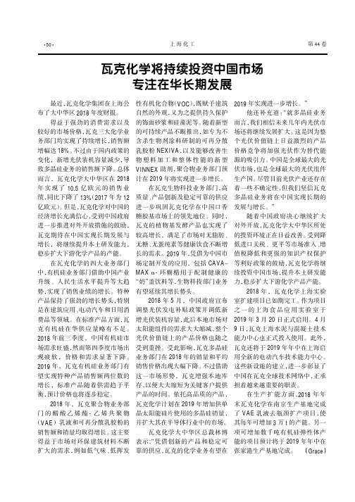瓦克化学将持续投资中国市场专注在华长期发展
