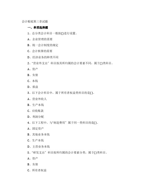 会计基础第三章试题